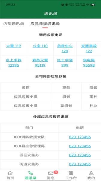 安全云管家app