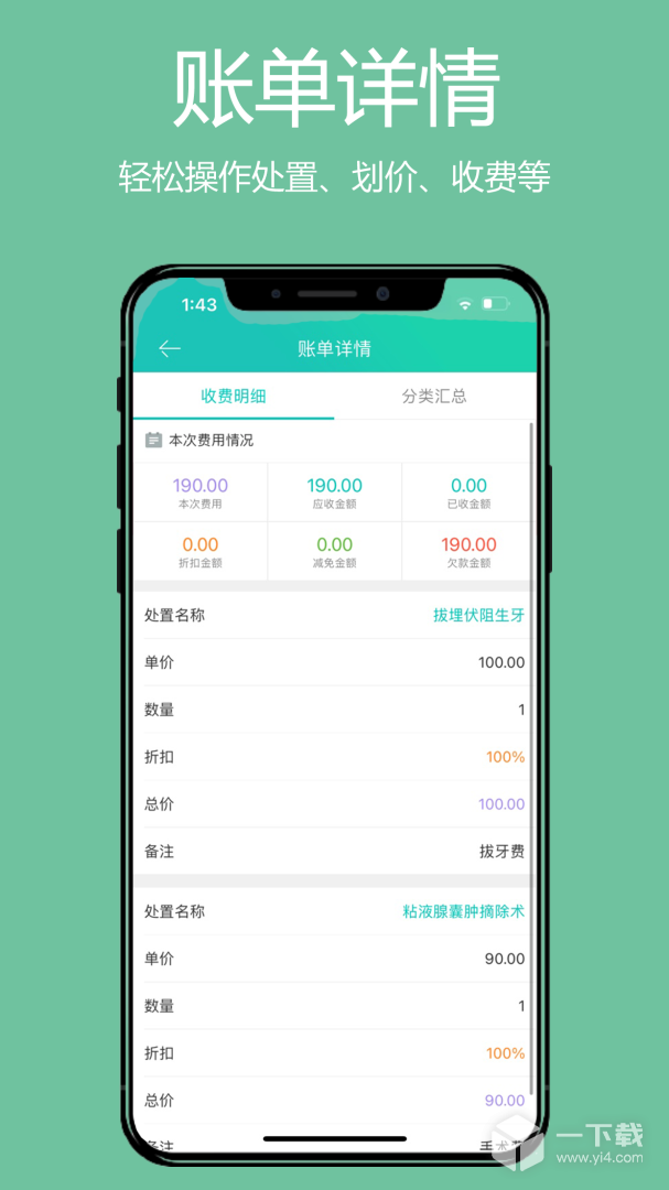 牙医管家 v5.3.14.6最新版下载