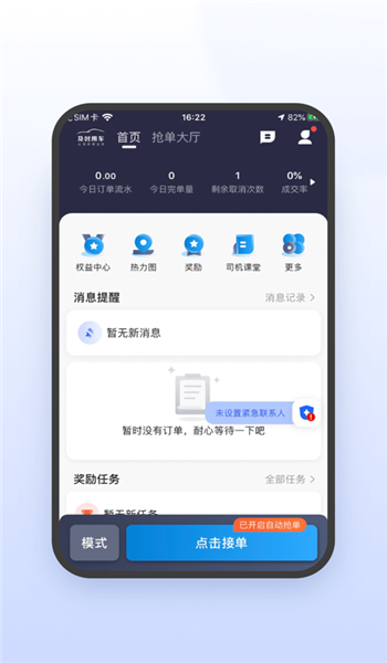 及时司机极速版 v6.20.5.0