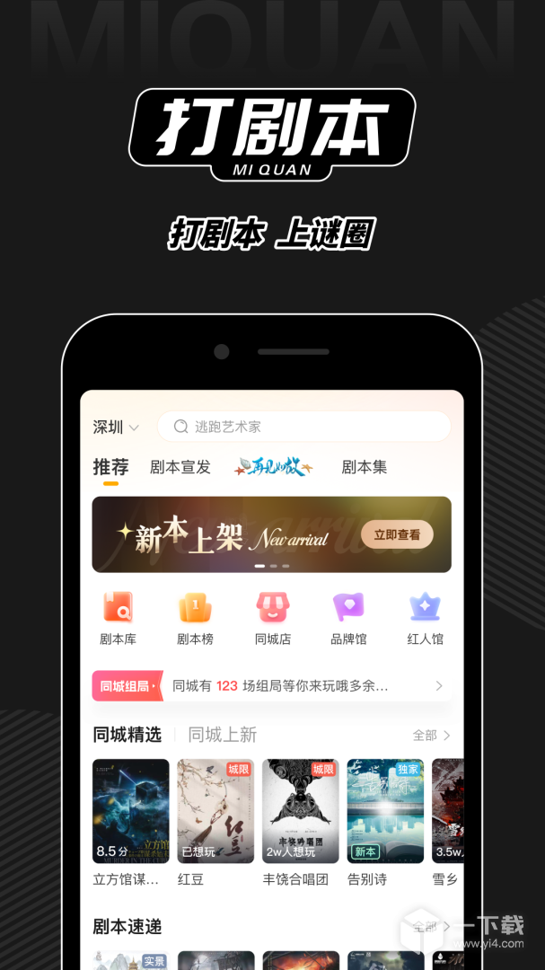谜圈剧本杀 v3.7.0最新版下载