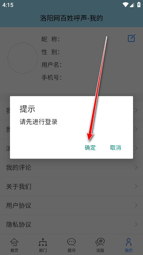 百姓呼声官方版