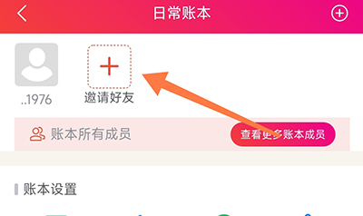 合伙记账本