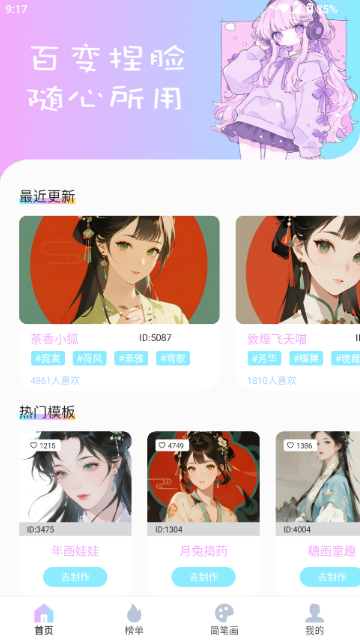 reality二次元捏脸app下载