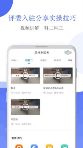 摩托车驾考