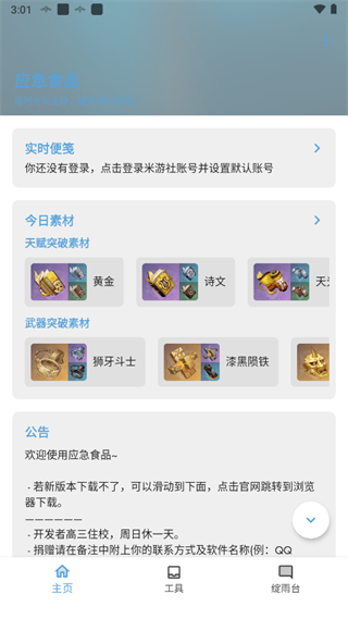 原神应急食品2