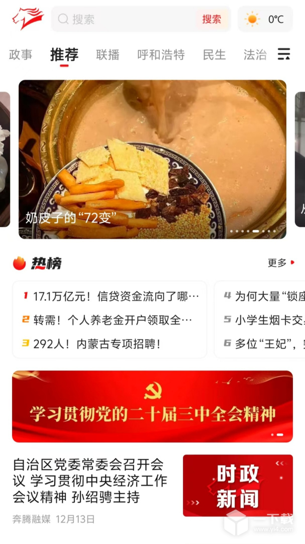 奔腾融媒 v5.4.5最新版下载