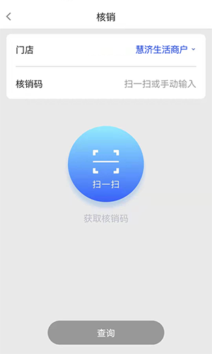 慧济商户