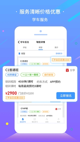 e学e驾app v5.3.25