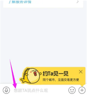 私聊教程截图4