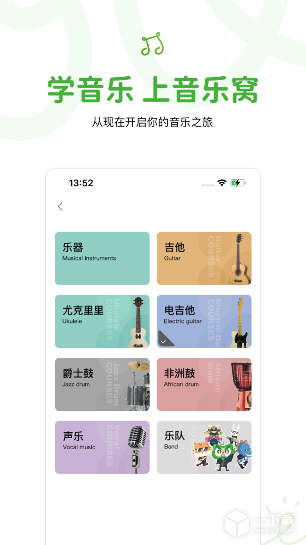 音乐窝 v4.1.22最新版下载