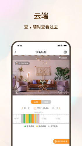 看家护院APP v3.2.8