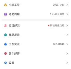 小时工记账4