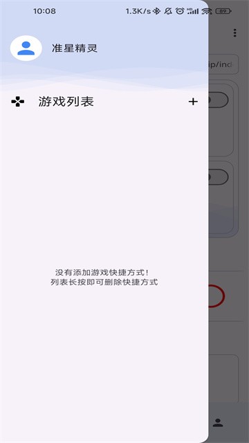 准心精灵免费版 v4.3