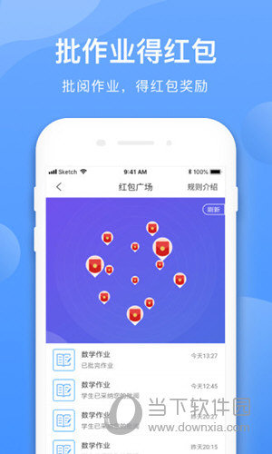 学霸在线教师端