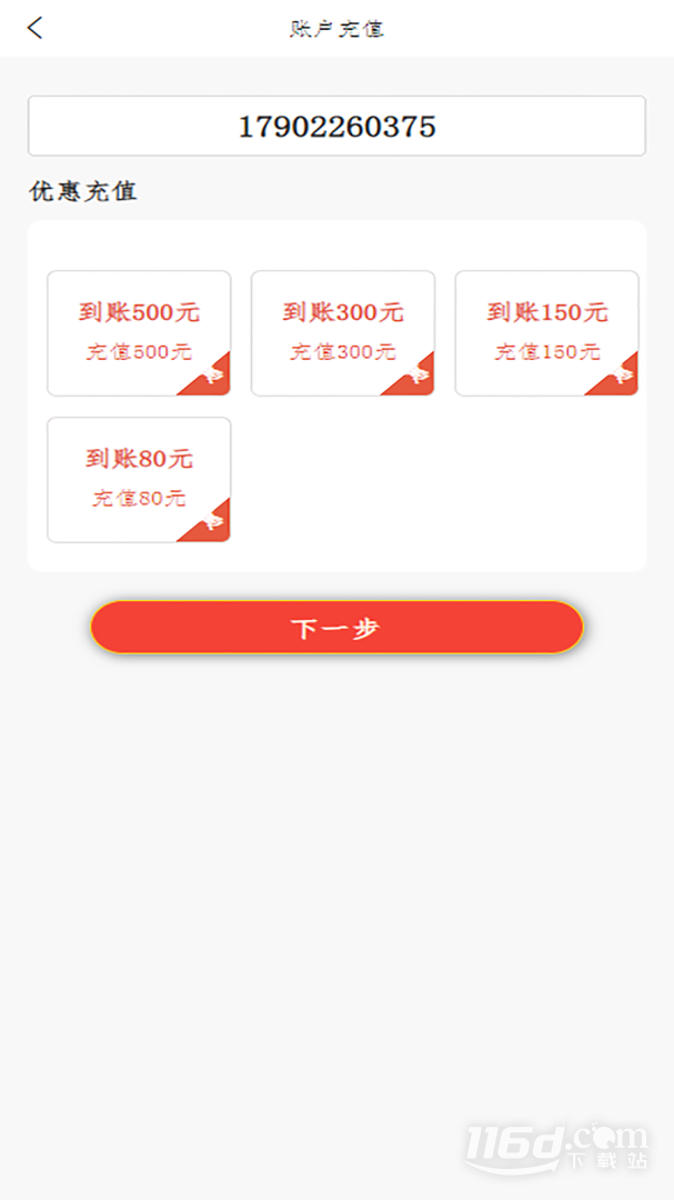 5G营业厅 v1.8.4截图3