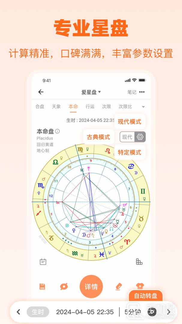 爱星盘 v3.8.1