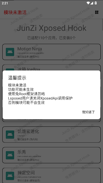 JunZi Xposed Hook免root版 v4.2.0 安卓最新版app