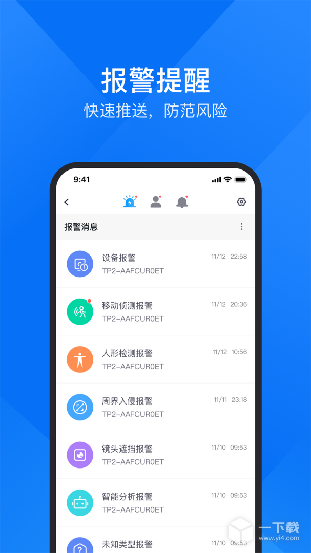 云视通 v10.6.18最新版下载