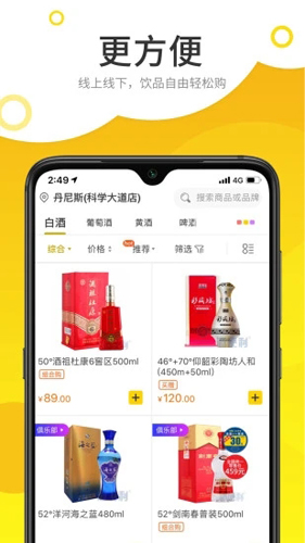 酒便利APP v3.11.31