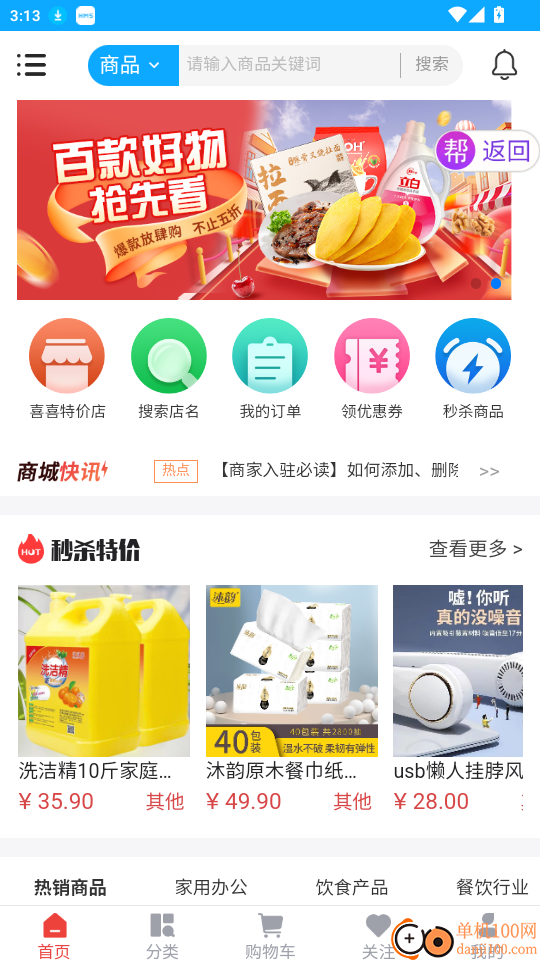 喜喜帮您官网版