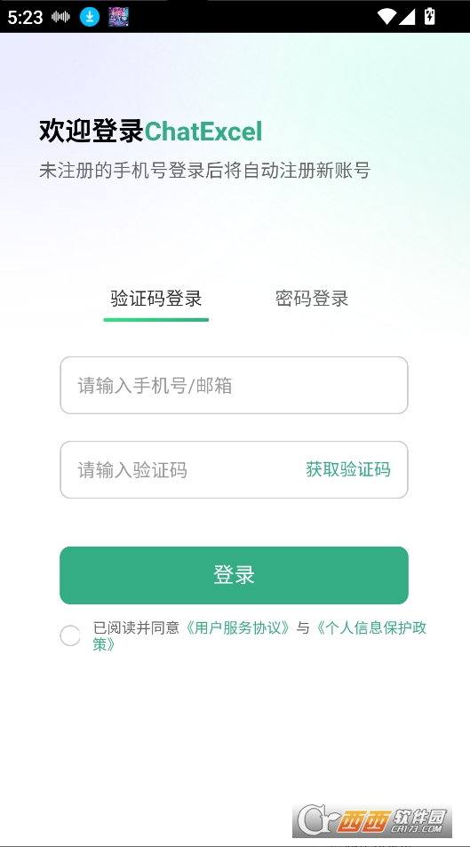 酷表cha.texcel官方下載 V1.0最新版截圖1
