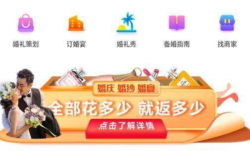 婚礼桥app 1