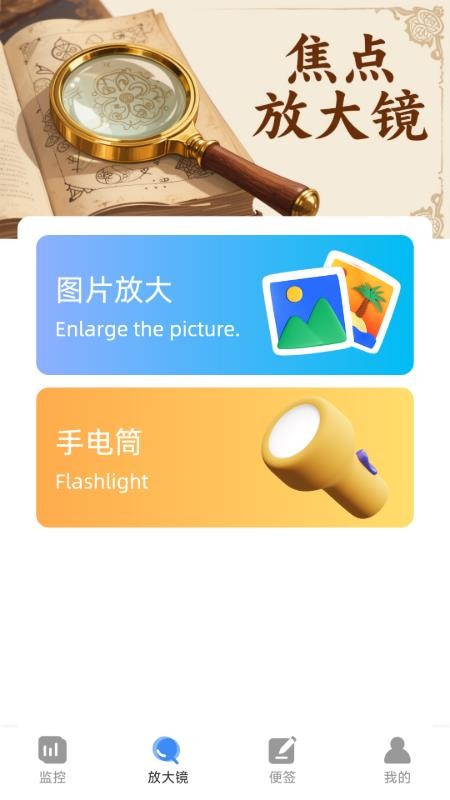 手机移动远程看家app