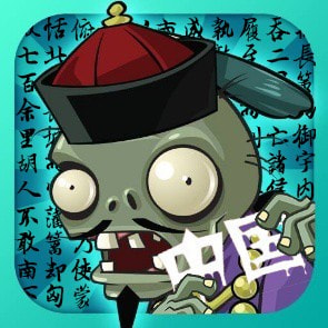 植物大战僵尸中国tv版下载 v5.6