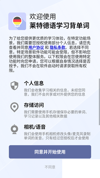 莱特德语学习背单词