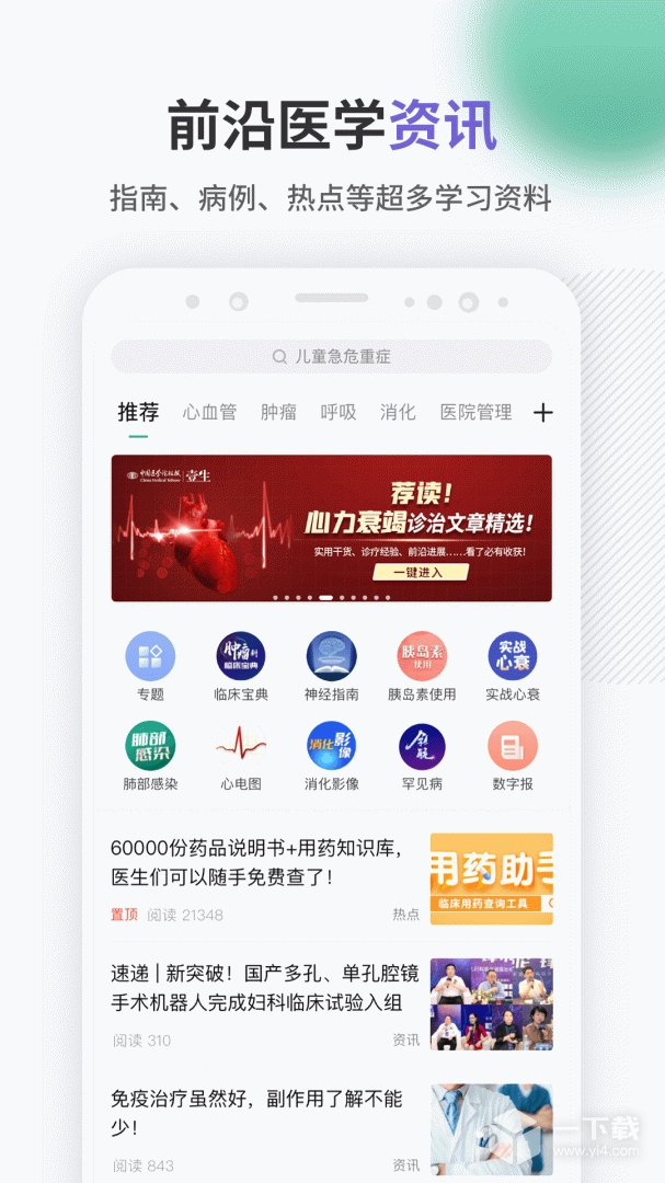 壹生 v4.9.40最新版下载
