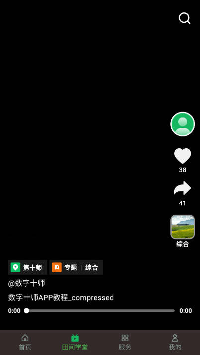 数字十师app安卓正式版 v40.00.13 手机版app