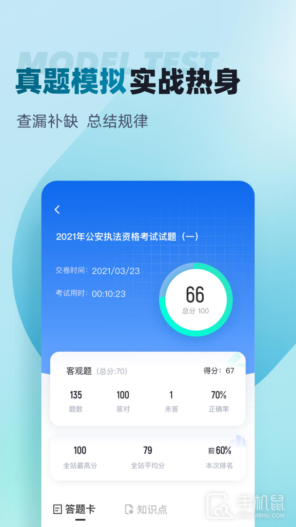 公安执法资格考试聚题库 v2.0.4