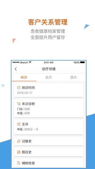 万家医疗诊所版软件截图2