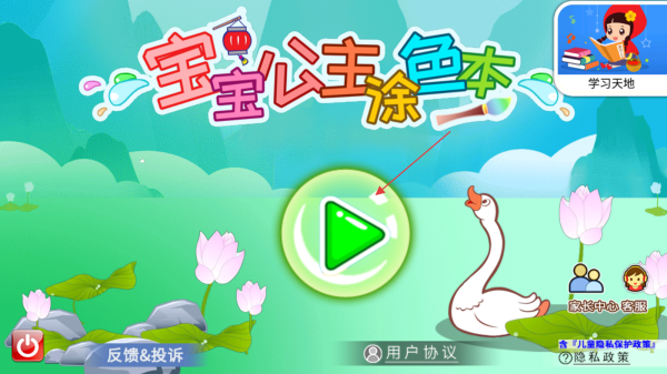 公主涂色本截图2