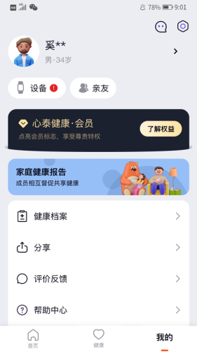 心泰健康安卓版 v1.9.8