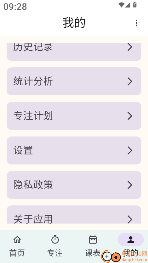 极致专注最新版