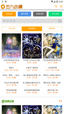 五九动漫去广告版