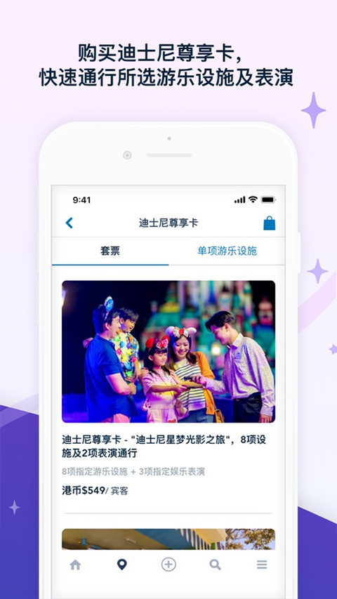 香港迪士尼乐园app v7.38