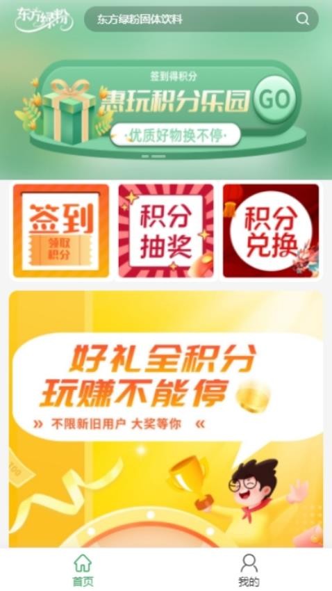 东方绿粉最新版 1