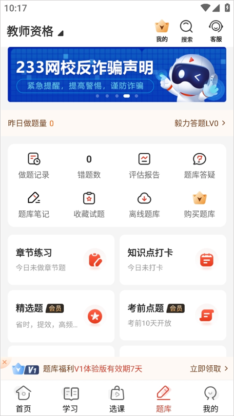 如何进行练习截图1