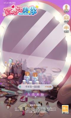 致心动的你手机版