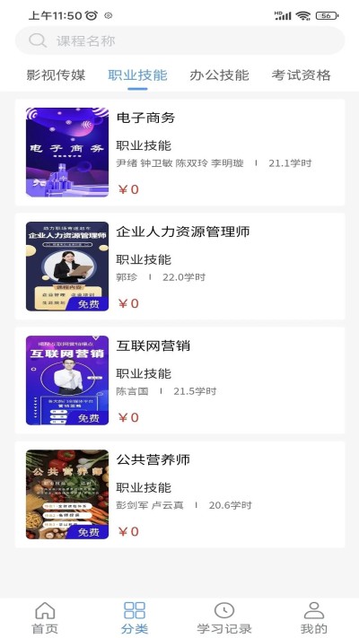 晋课堂3
