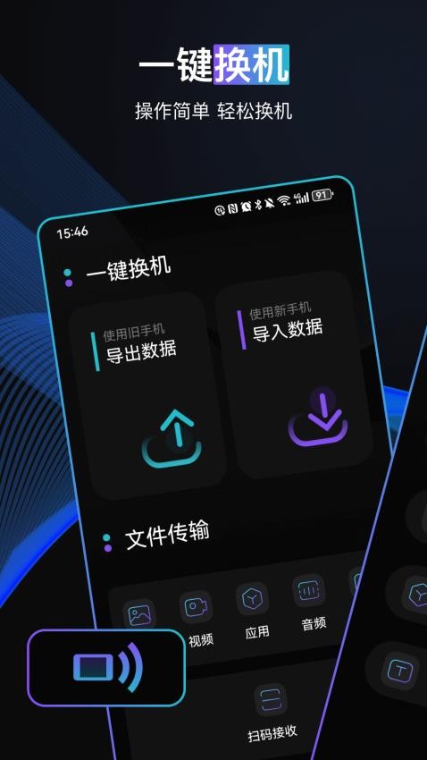 一键手机换机官方版
