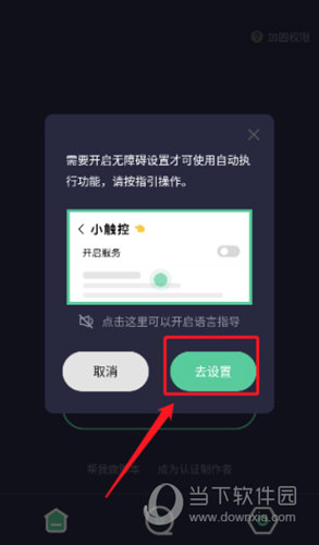 小触控APP