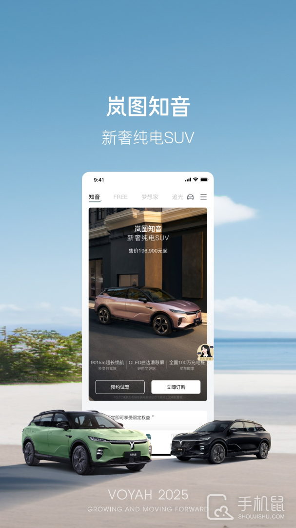岚图汽车 v4.8.3