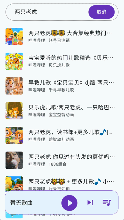 哔哔音乐app最新版截图
