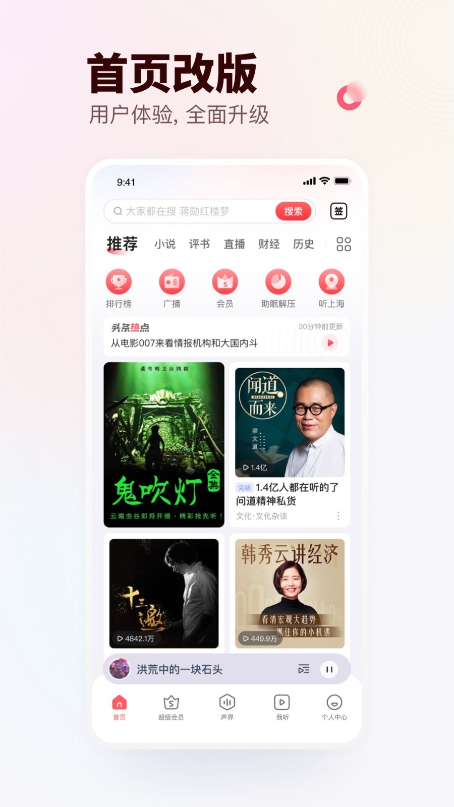 蜻蜓fm官网版 v10.6.8