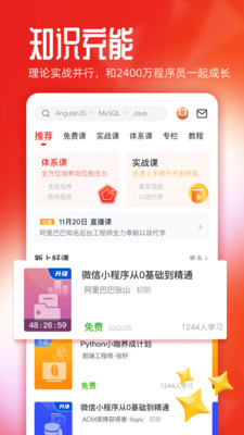 慕课网imooc 官方版v8.6.7