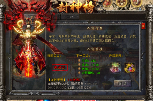 盟重英雄之封神榜传奇