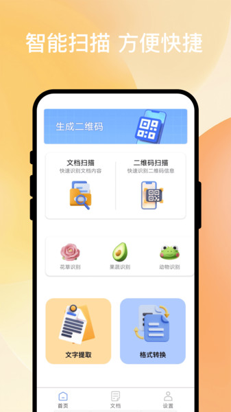 速译扫描通